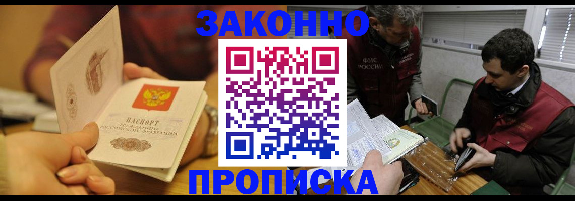 прописка законно в Бавлах